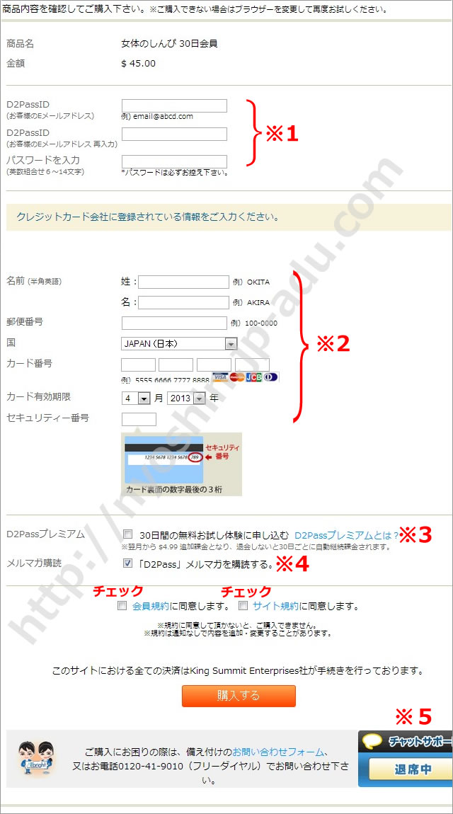 女体のしんぴの入会方法２
